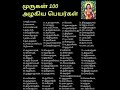முருகன் Murugandevotes முருகனின் பெயர்கள் Lordmuruga
