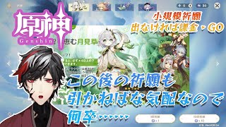 【原神】タルタリヤ以外も準備運動し始めた祈願、当方供給過多【Genshin Impact】【VTuber】【No.9 Yata】