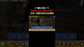 TikTokで1900万再生！団地妻たちが貧しい家族の為に金を稼いでいると噂の日本一最貧困な県にある団地の闇を暴いてみた...