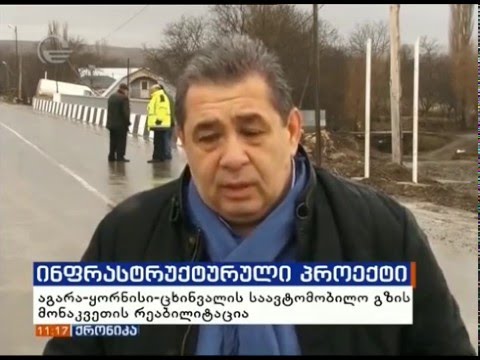 აგარა-ყორნისი-ცხინვალის საავტომობილო გზის რეაბილიტაცია 