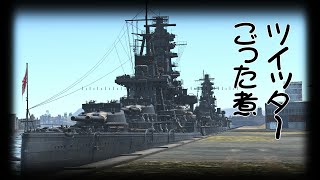 【WarThunder 】Twitter投稿とかごった煮