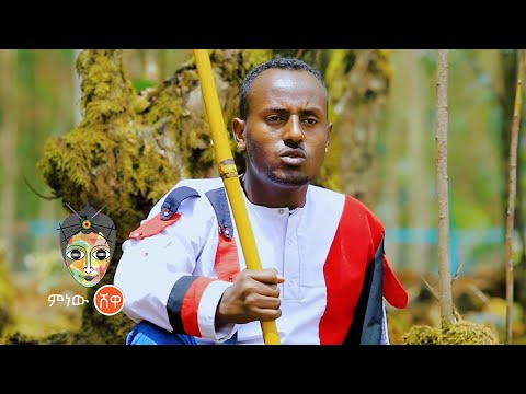 Ethiopian Music : Shurubee Dhalatoo (Sororoo) - New Ethiopian Music 2022(Official Video)