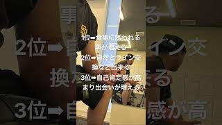ボディメイクと出会い❤️#筋トレ #出会い