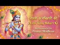 Aarti Kunj Bihari Ki Instrumental Peaceful Flute Sitar Relaxing Devotional Music