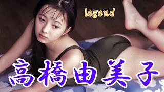 高橋由美子