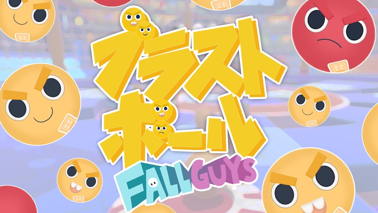 【Fall Guys/ フォールガイズ】 ブラボカスタム【スナイプ歓迎】