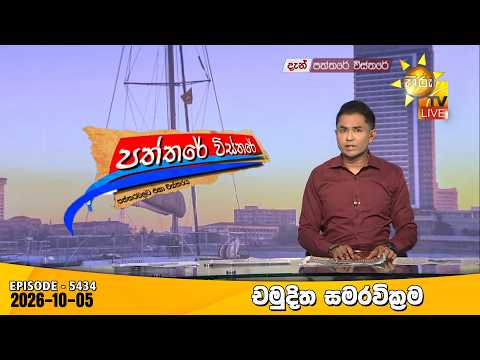 Hiru TV