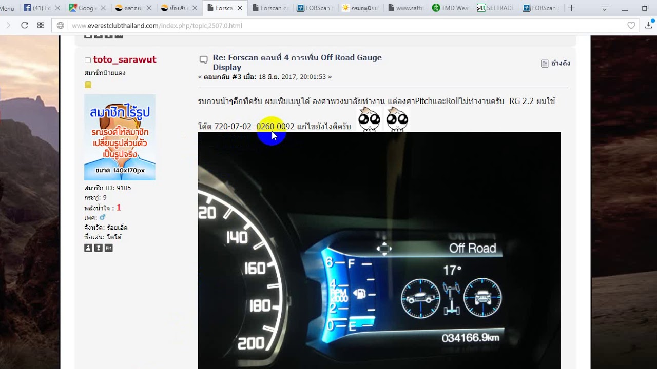 Off Road ใน Ford Ranger Wildtrak 2.2 AT