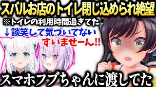 スバルお散歩でおかゆフブちゃんと別れた後閉じ込められホラゲみたいになった＋あやめとガチ心霊現象？【大空スバル/猫又おかゆ/白上フブキ/ホロライブ切り抜き】