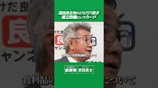 国民民主党の要求　#国民民主党