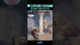 플레이어 상대로 콤보넣는 붉은사막 고릴라