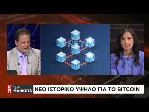 Νέο ιστορικό υψηλό για το Bitcoin