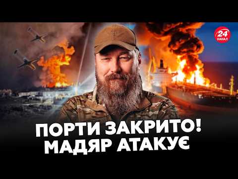 Щойно💥Мадяр ДОБИВАЄ ПОРТИ Путіна! Крим БЕЗ СВІТЛА! В Енгельсі ЖЕСТЬ: ГОРЯТЬ КАЗАРМИ окупантів!
