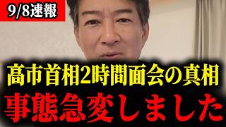 【急展開】※ついにこの時が来ました…自民党と野党がトンデモない事態になりました…【高市早苗/玉木雄一郎/福岡県議会】