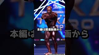 【緊急事態】世界4位だったボディビルダーが全く勝てない！？一体何が起きている？