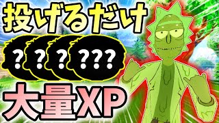 投げるだけで120,000XP稼げる最恐アイテム知ってる？【シーズン7】【レベル上げ】【フォートナイト】