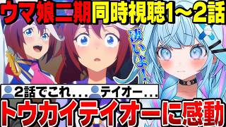 【帝王】ウマ娘アニメ二期同時視聴！トウカイテイオーに感動するすうちゃん【水宮枢切り抜き/ホロライブ切り抜き/FLOWGLOW/ウマ娘プリティーダービー】
