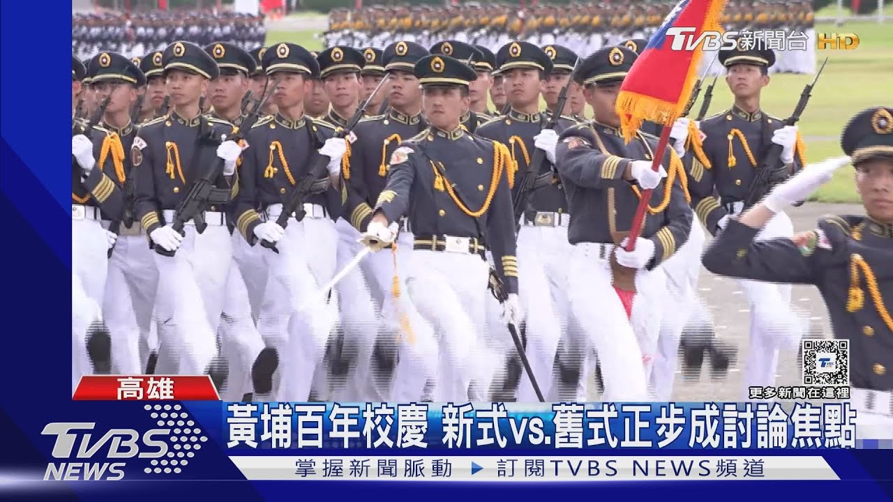 黃埔百年校慶 軍校生新式vs.校友連舊式正步成討論焦點
