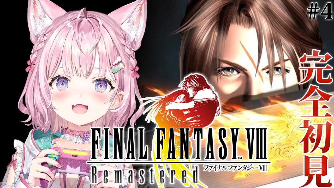 【FINAL FANTASY VIII / FF8】遂にファイナルファンタジー8へ!ガーデンは一体どうなるの~!? #4 【博衣こより/ホロライブ】