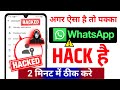Whatsapp Hack To Nahi Kaise Pata Kare New Update Whatsapp Hack Hai Kaise Pata Chalega