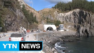울릉도 일주도로 55년 만에 완전 개통 / YTN