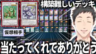 【#にじ遊戯王祭2026】仮想相手によってメタカードを積める『マギストスフェアリーテイル』のデッキ構築の奥深さに感動するやしきず【にじさんじ切り抜き/遊戯王マスターデュエル/社築】