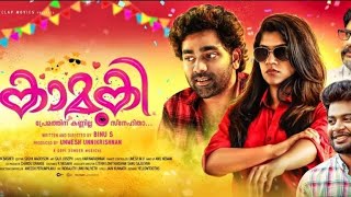 Kamuki full movie  Aparna balamurali new movie  Ma