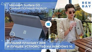 Microsoft Surface Go 4/64GB (MHN-00004, JST-00004, LXK-00004) - відео 4