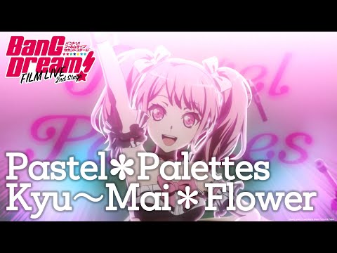 [BanG Dream! FILM LIVE] Pastel✽Palettes ー "Kyu～Mai＊Flower"