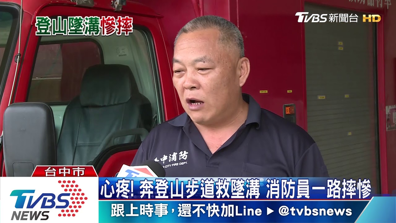 心疼!奔登山步道救墜溝 消防員一路摔慘