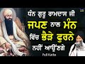 Dhan Guru Ramdas Ji Japan Naal Man Vich Paide Furne Nhi Aounde | Bhai sarbjit Singh Ludhiana Wale