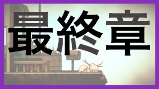 【謎解き＆幼女】-ホタルノニッキ- #最終章？ ちょっと切ない。。。[黒糖のゲーム実況]