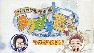 【ラクガキ王国】０號vsざび。 ゲーム４番勝負！ 無茶ぶり！？ラクガキ絵心対決！【漆黒の０號'ぜろごう'!!】【じーでーおー放送局 裏】