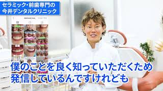 セラミック矯正専門の大阪心斎橋・四ツ橋、ダイヤモンド今井デンタルクリニックの特長サムネイル