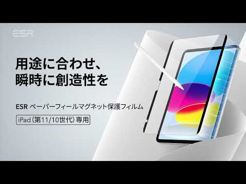 11インチ iPad（A16）、10.9インチ iPad（第10世代）用 ペーパー