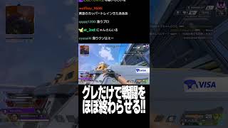 グレだけで戦闘をほぼ終わらせる【Euriece/ユリース/Nyanmerry/Akabane/APEX】