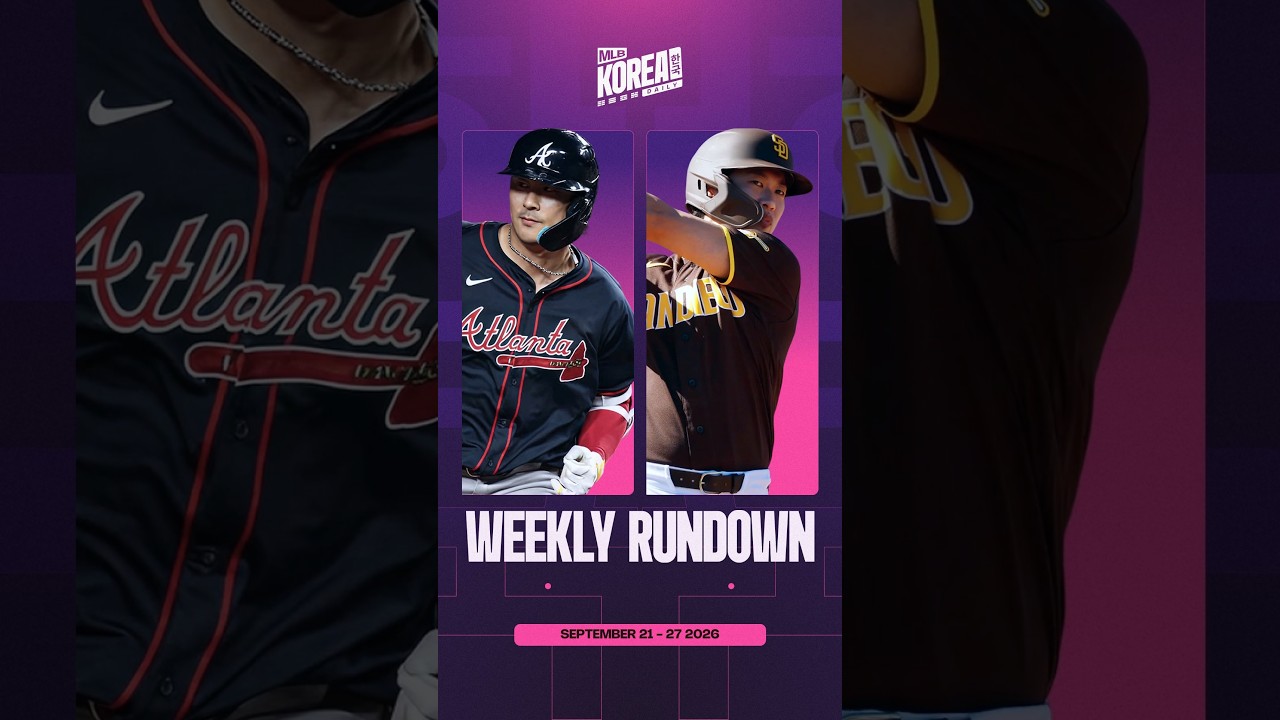 김하성 · 송성문 | 주간 정리 | 9월 21일~27일 | MLB Korea Daily