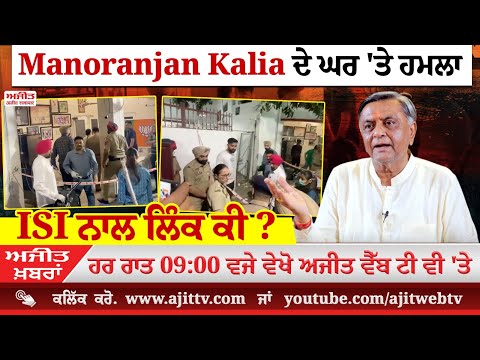 ਅਜੀਤ' ਖ਼ਬਰਾਂ, 8 ਅਪ੍ਰੈਲ 2025