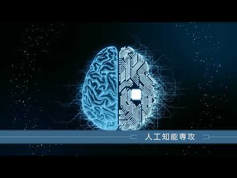 コンピュータサイエンス学部