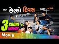 CHHELLO DIVAS With English Subtitles Superhit Urban Gujarati Film 2017 Malhar Thakar Yash Soni