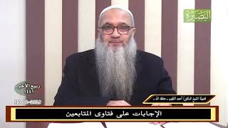 صورة الإجابات على فتاوى المتابعين23 12 2019