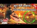Sun Meri Shabana Main Hoon Tera Deewana New Qawwali Viral Musically Full Song   Best Qawwali 1