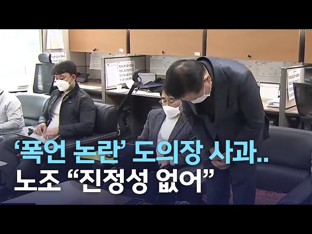 송지용 도의장 사과했지만...