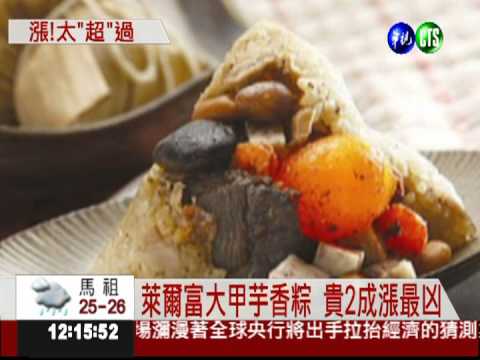 荷包最瘦! 超商粽漲價又縮水