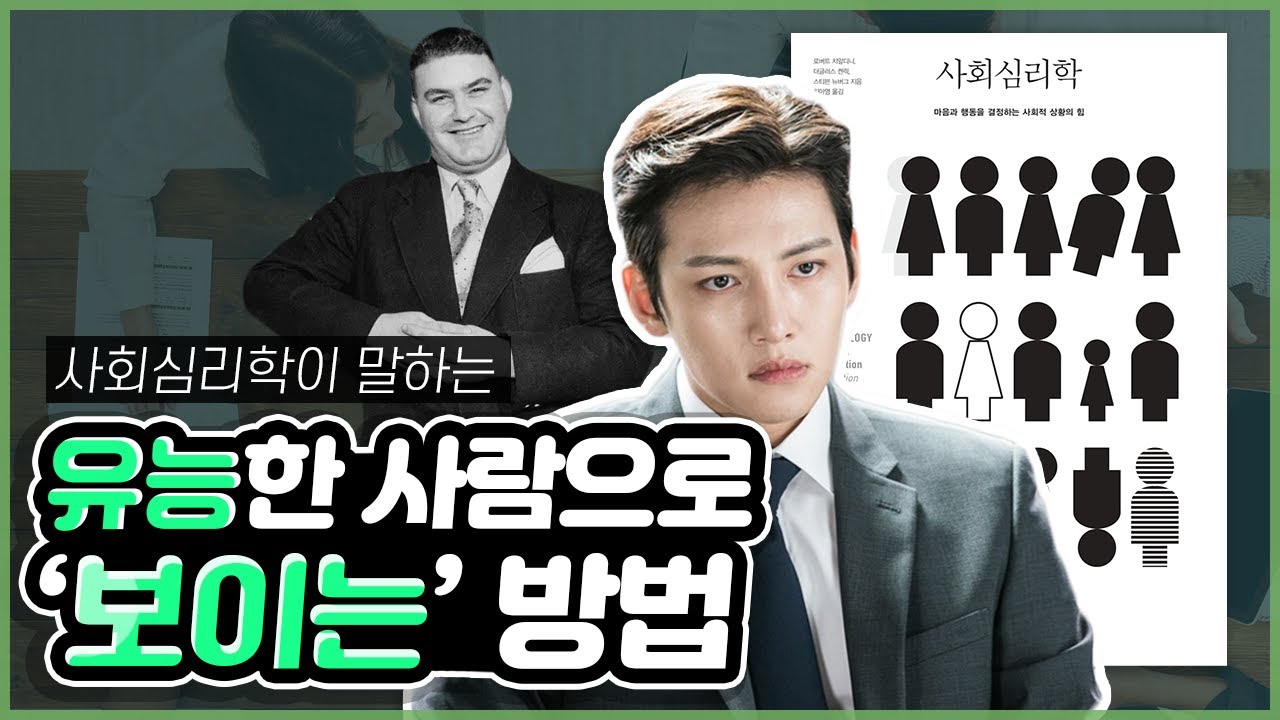 역대급 사기꾼이 알려주는 유능해 '보이는' 비법