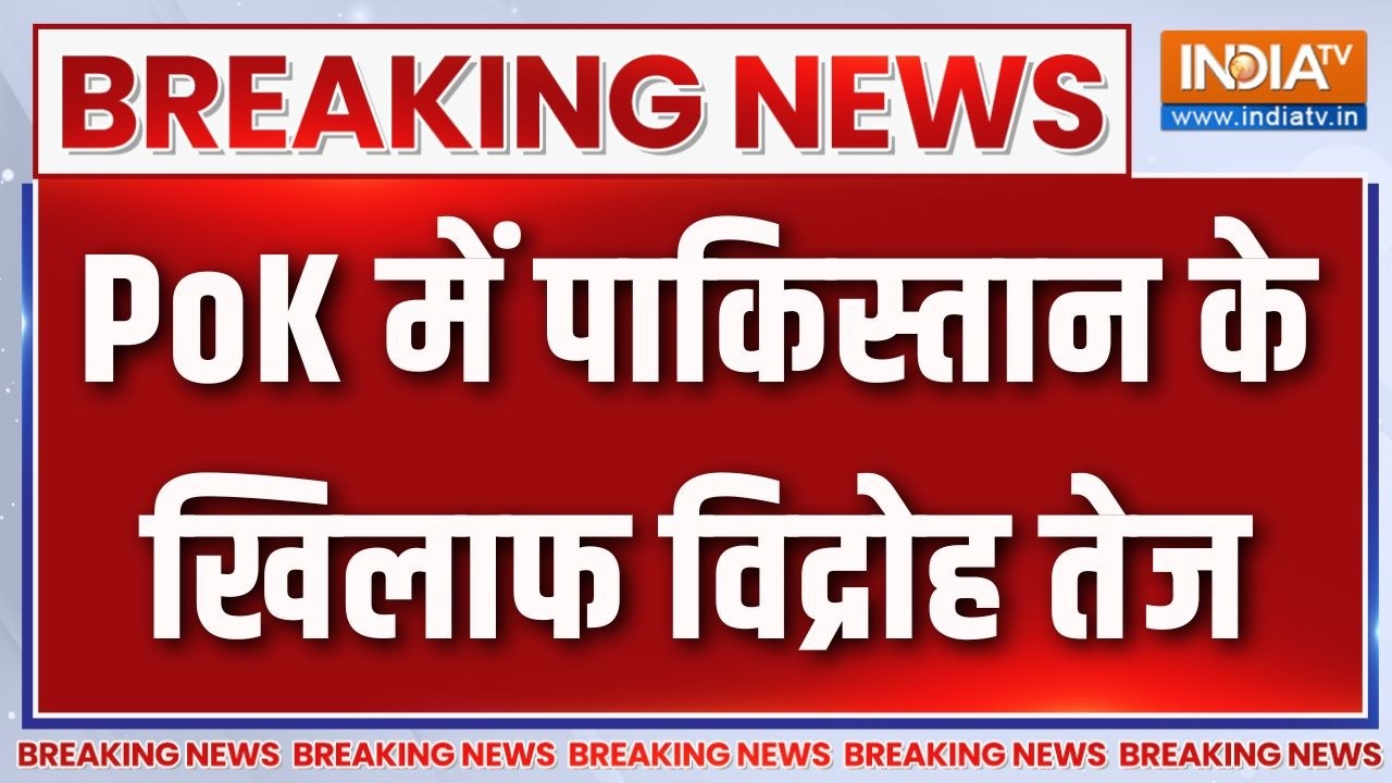 Breaking News: PoK में पाकिस्तान के खिलाफ विद्रोह तेज | PoK Protest Update | Asim 