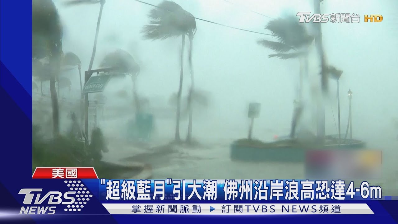 烏雲就像黑牆!颶風「伊達利亞」外圍觸佛州 已引海水倒灌