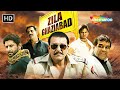 जिला गाज़ियाबाद FULL MOVIE Bollywood S Action Film Sanjay Dutt Vivek Obe