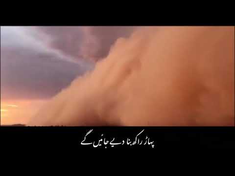 Surah Taha | Ayaah 105 to 112 | Qayamah