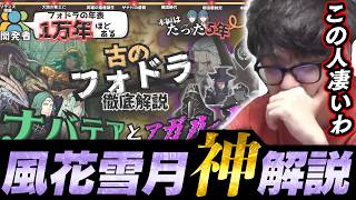 万紫千紅の詳細と風花雪月神解説を見るよしなま、感動する【2026/08/18】